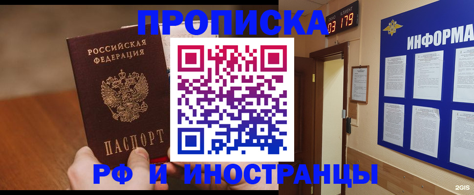 прописка в Могочи